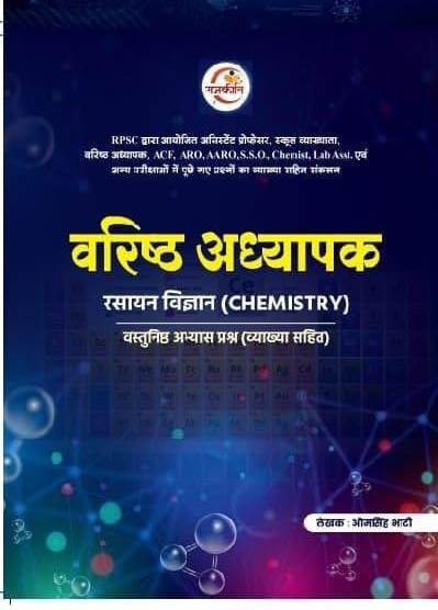 Rajkirti 2 grade Chemistry Rasayan vastunisth abhyas written by Om Singh Bhati