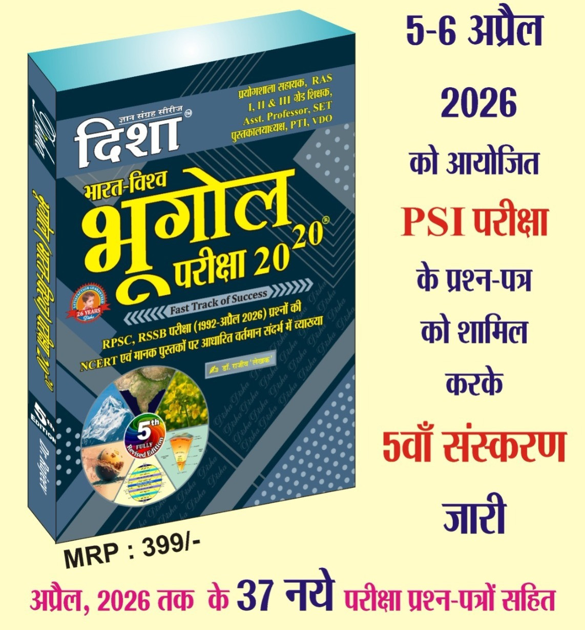 Disha Bharat-Vishwa Bhugol Pariksha 20-20 Fast Track to Success 5th Revised Edition