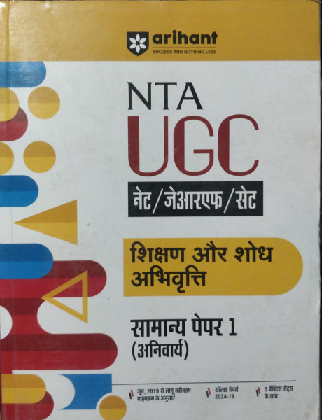 Image of Arihant Nta UGC Net Paper 1 Shikshan Avm Shodh Abhiyogita