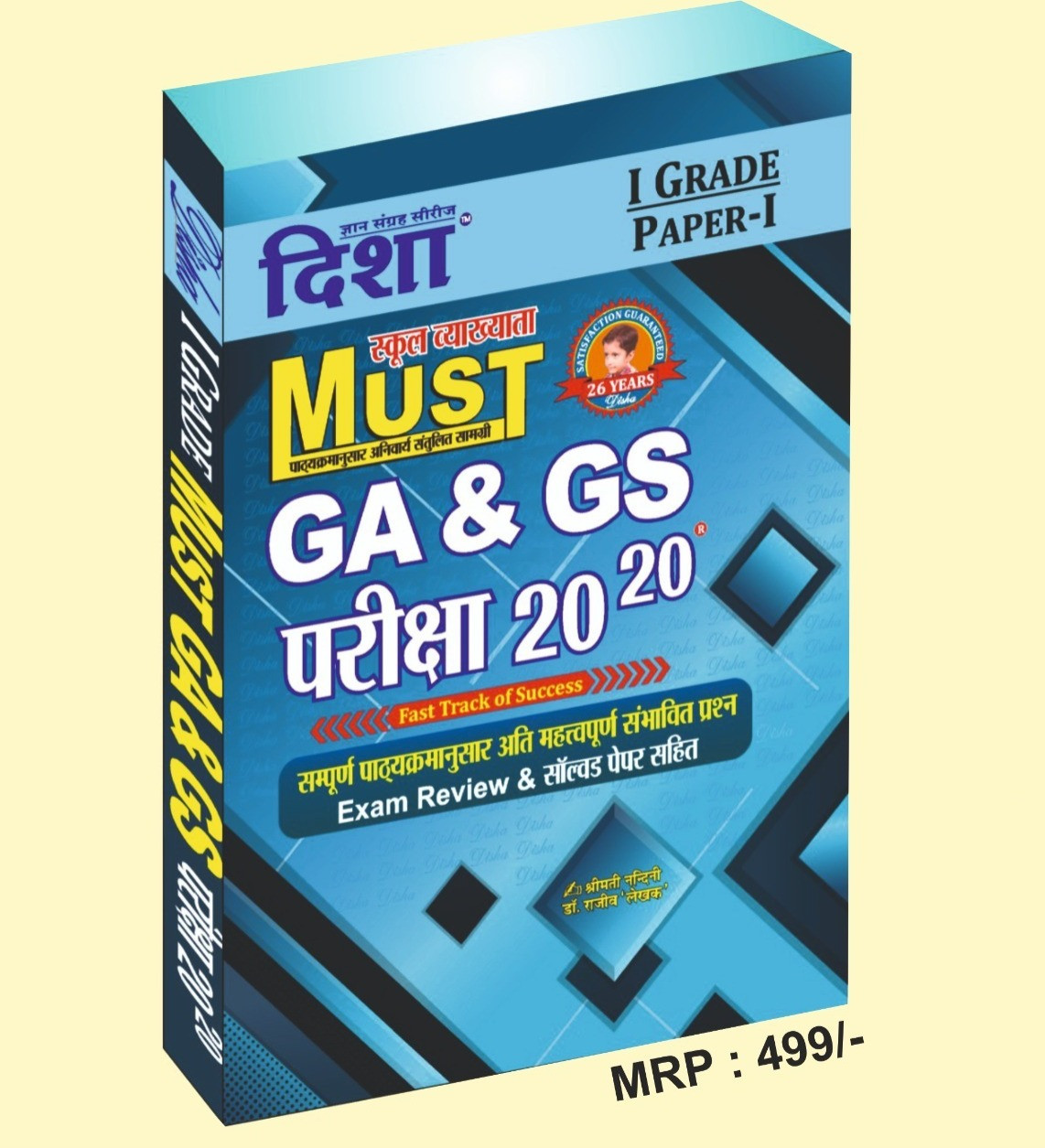 Disha Publication Rpsc 1 grade Must GA and GS Exam Guide 20-20 - Disha Publications