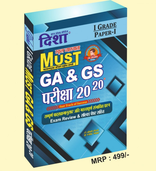Image of Disha Publication Rpsc 1 grade Must GA and GS Exam Guide 20-20 - Disha Publications