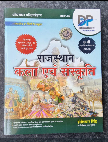 Image of Dhindhwal Publication Rajasthan Kala evm Sanskriti by Hosiyar Singh