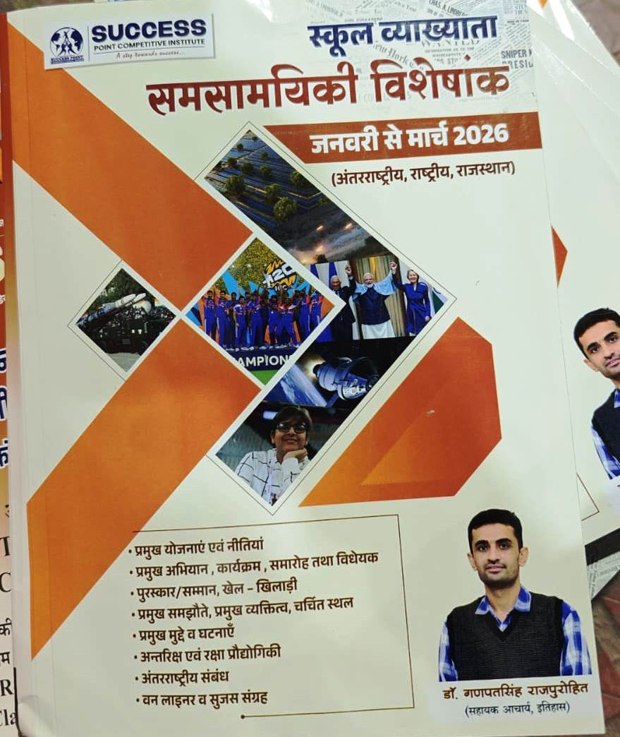 Success Point School Vyakhyata Samsamyiki Visheshank January to March 2026 by Ganpat Singh Rajpurohit