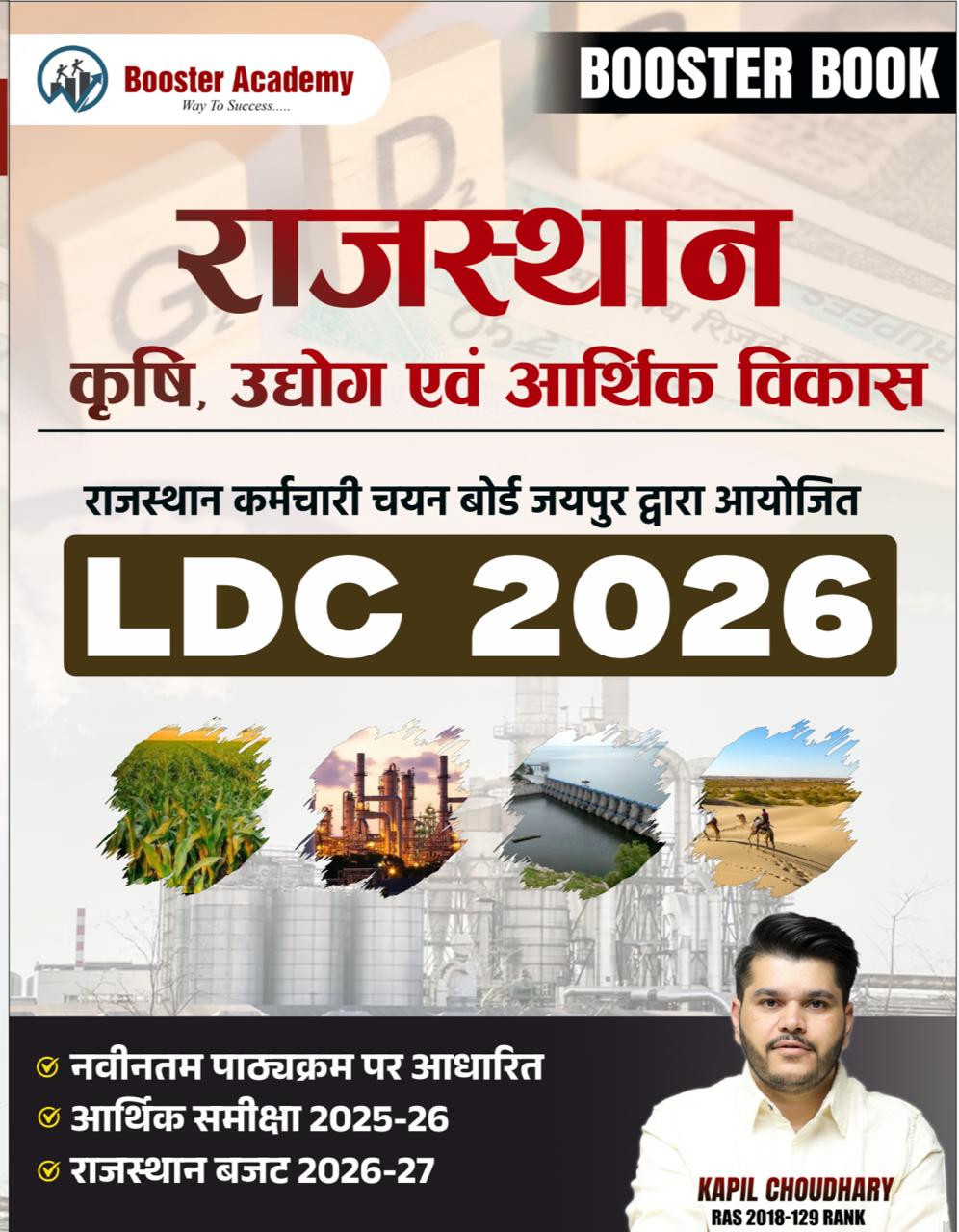 Booster Rajasthan Krishi Udyog Evam Arthik Vikas LDC book by Kapil Choudhary