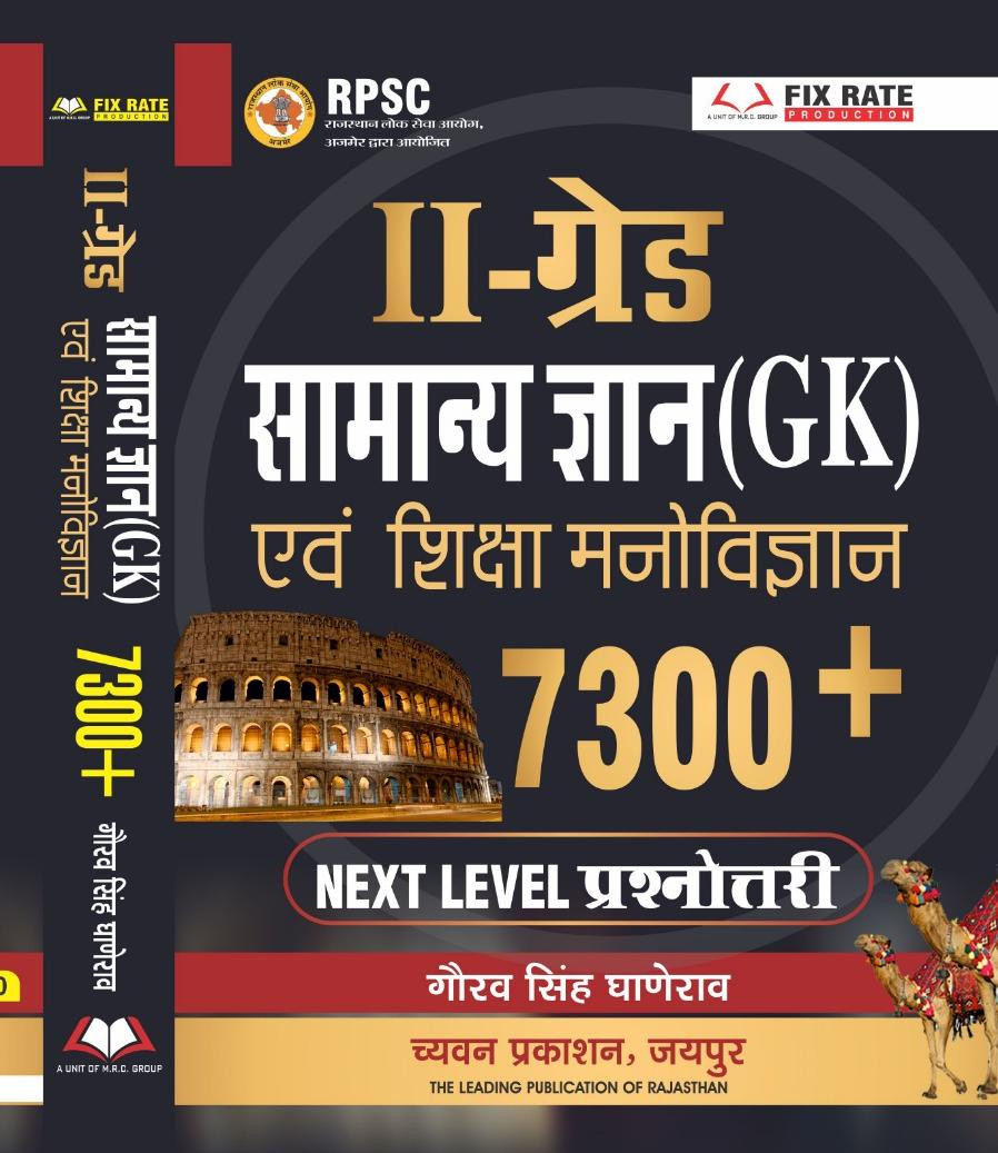 Chyavan Prakashan 2nd grade GK avm Shiksha manovigyan 7300 written by Gaurav Singh Ganerao