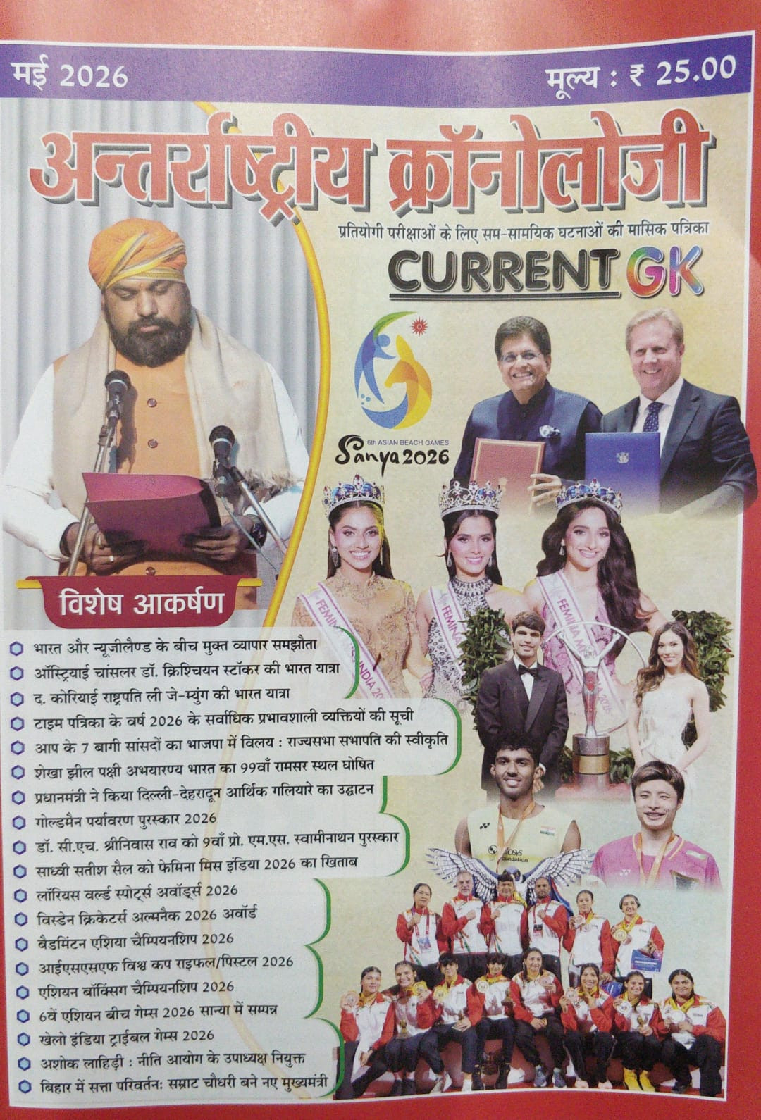Anterrastriya Chronology Current GK May 2026