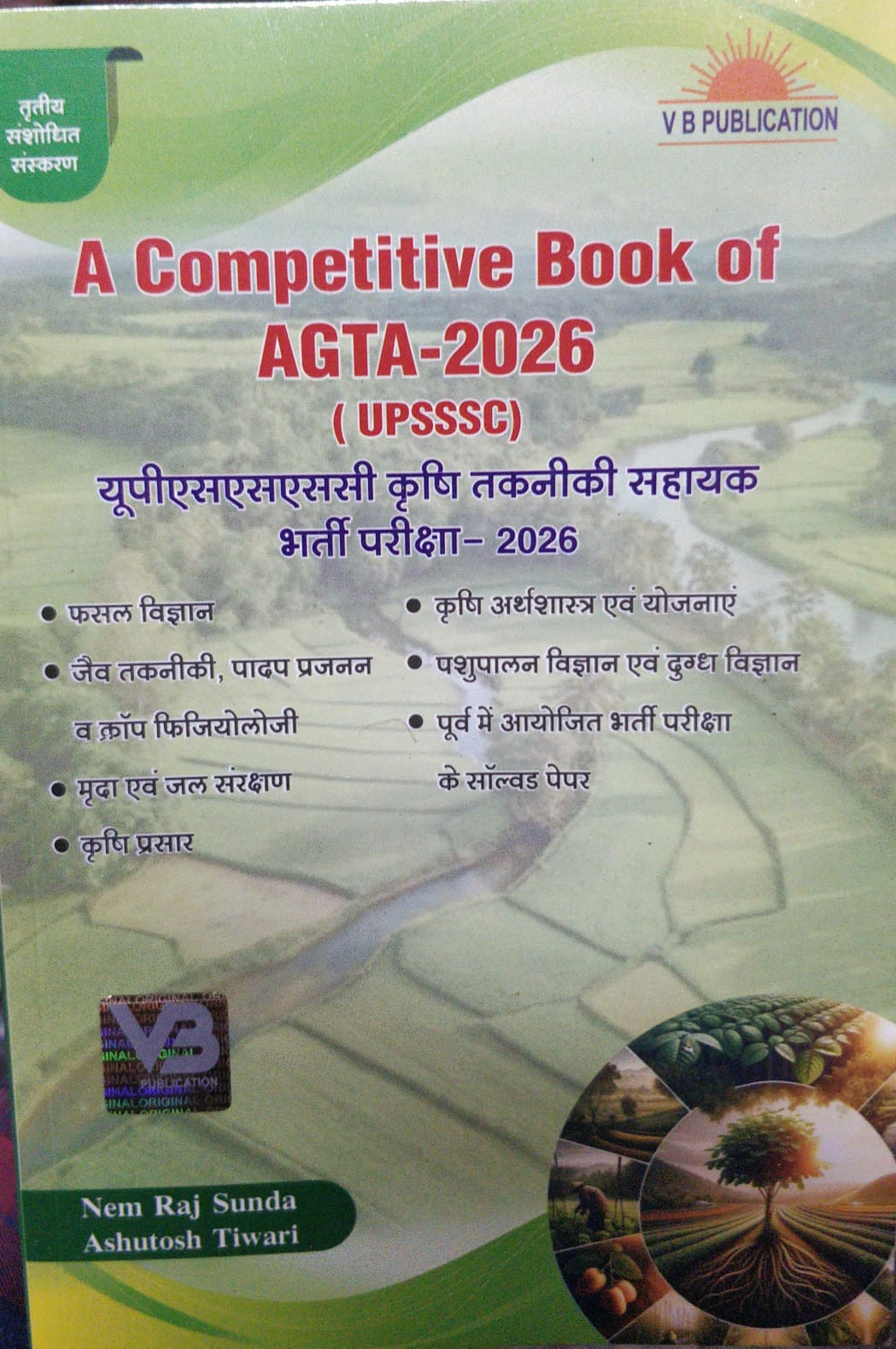 A Competitive book of AGTA Written by Nem Raj Sunda Ashutosh Tiwari