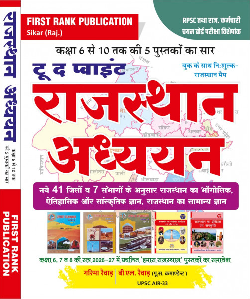 Image of First Rank to the point Rajasthan Adhyan by Garima Revad Bl Revad