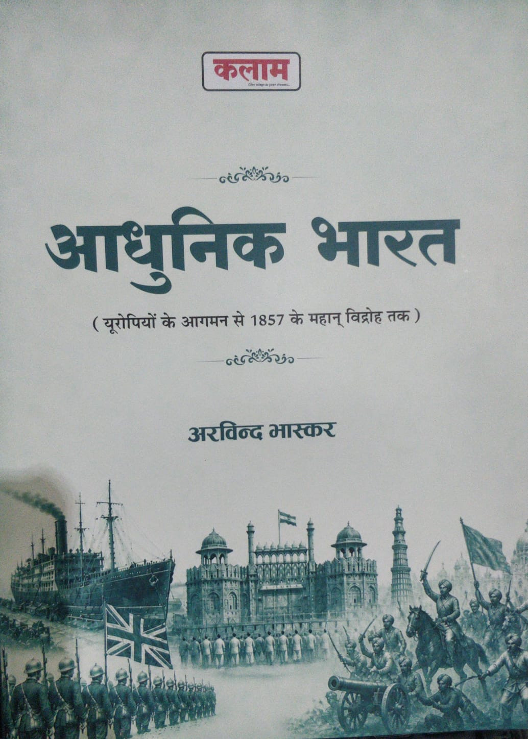 Kalam publication Aadhunik Bharat by Arvind Bhaskar