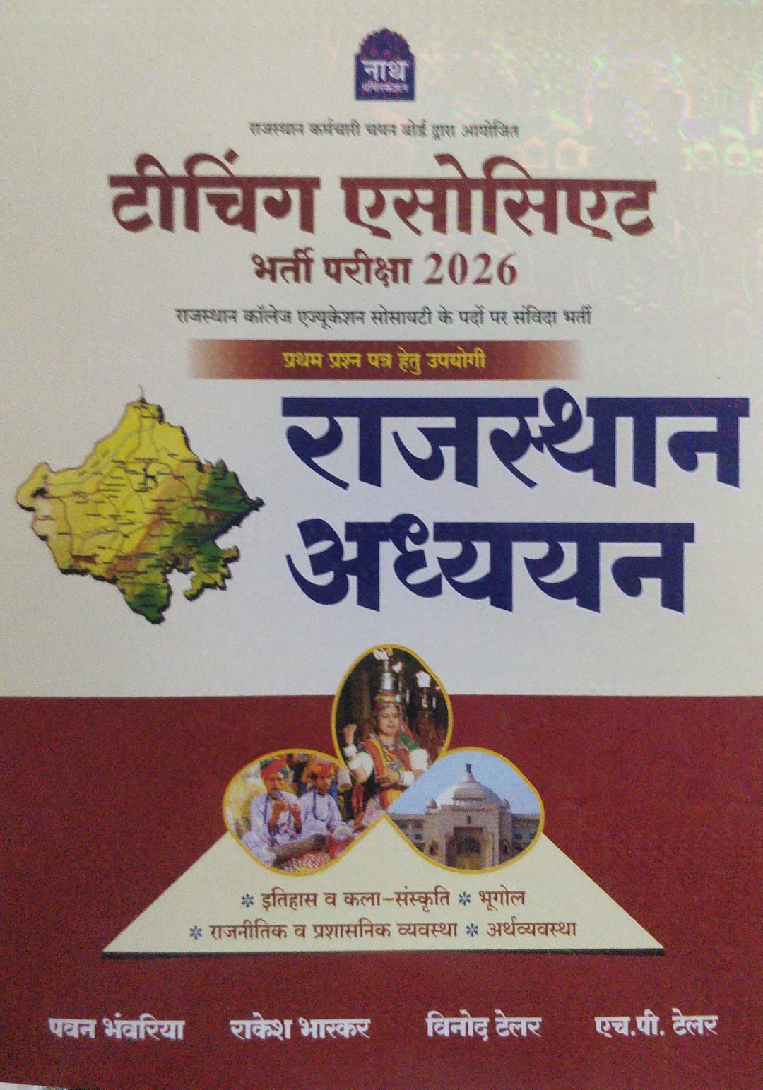 Nath publication Teaching Assistant Bharti Pariksha 2026 Rajasthan Adhyayan