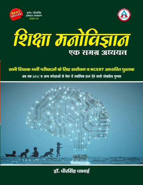 Image of Avni Shiksha Manovigyan Ek Samgrah Adhyan by Dheer Singh Dhabai 11th edition 2026-27