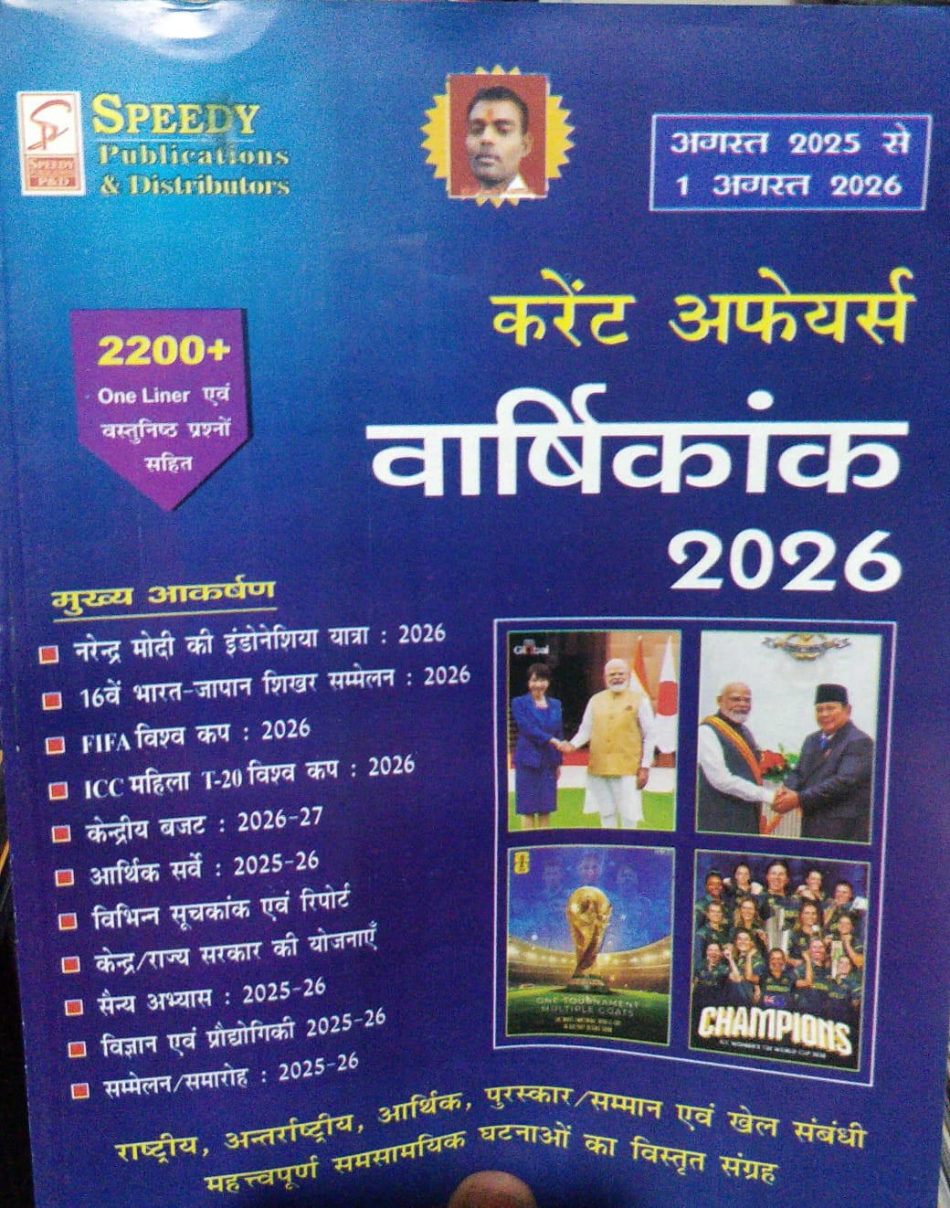 Speedy Current Affairs Varshikank 2026 2200 One Liner Questions with Detailed Analysis
