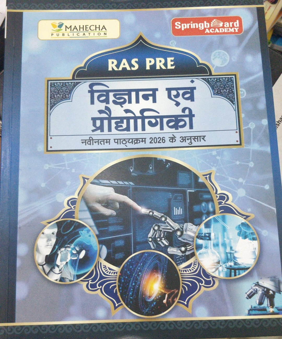 Spring Board RAS Pre Vigyan Prodhogiki