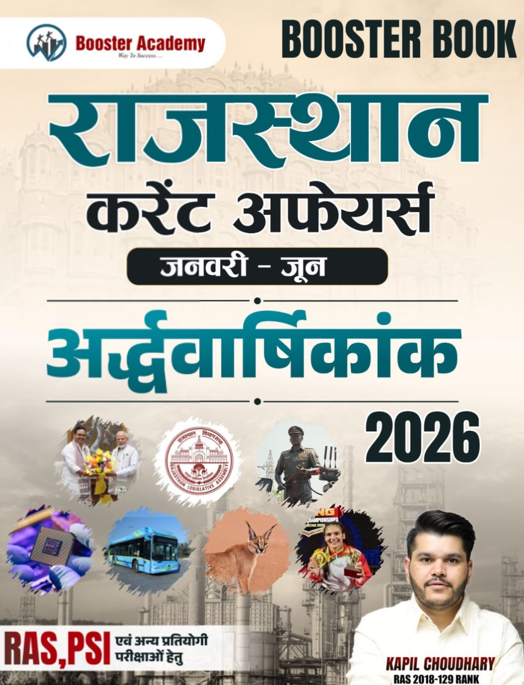 Booster Current Affairs Rajasthan Ardhvarshikank written by Kapil Choudhary