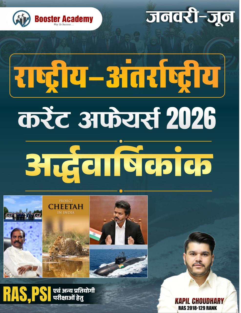 Booster Rastriya Anterrastriya Current Affairs Ardhvarshikank written by Kapil Choudhary