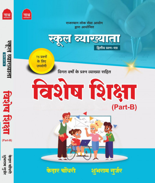 Image of Nath School Vyakhyta 1 grade Vishesh siksha part b book by Kedar choudhary Shubhram Gurjar