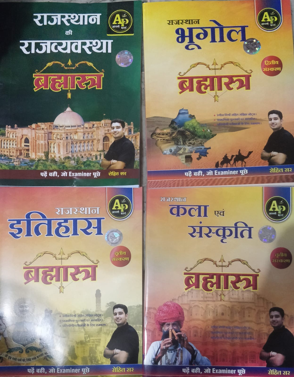 Apni Padhai Brahmastra Rajasthan Rajvyavastha Bhugol Itihas Kala Evam Sanskriti Combo Set 4 Books by Rohit Sir