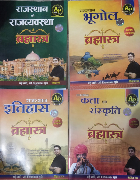 Image of Apni Padhai Brahmastra Rajasthan Rajvyavastha Bhugol Itihas Kala Evam Sanskriti Combo Set 4 Books by Rohit Sir