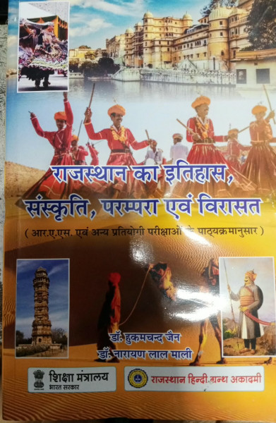Image of Rajasthan Ka Itihas, Sanskriti, Parampara Evam Virasat written by Hukum chand jain Narayan maali