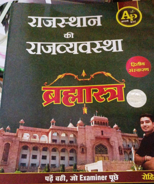 Image of Apni Padhai Rajasthan ki Rajvyavastha brahmastra Book written by Rohit Sir 2nd edition 2026