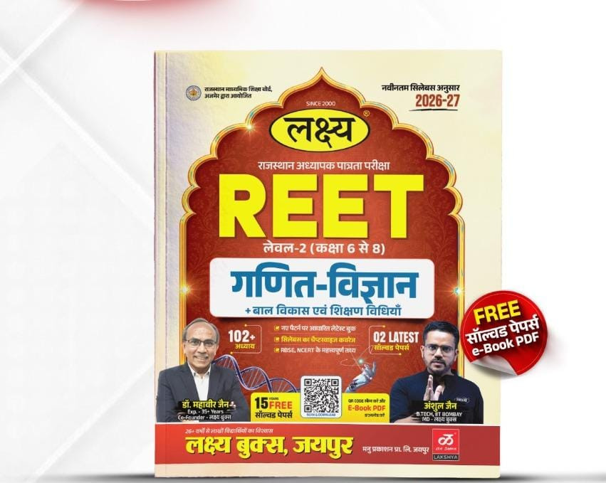 Lakshya REET Level 2 Class 6-8 Math-Science  Child Development 2026-27