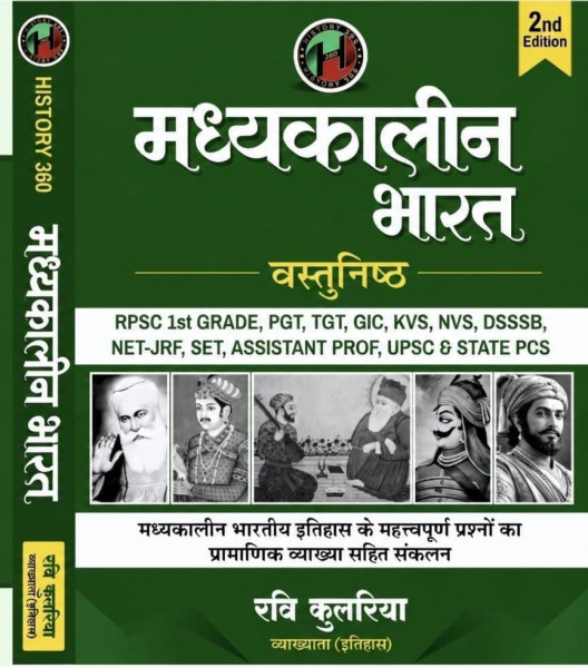 Image of History 360 Medieval India Objective (मध्यकालीन भारत वस्तुनिष्ठ) 2nd Edition By Ravi Kulariya