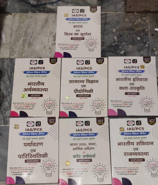 Image of Drishti IAS PCS Prelims Practice Series Complete Combo Set of 7 Books