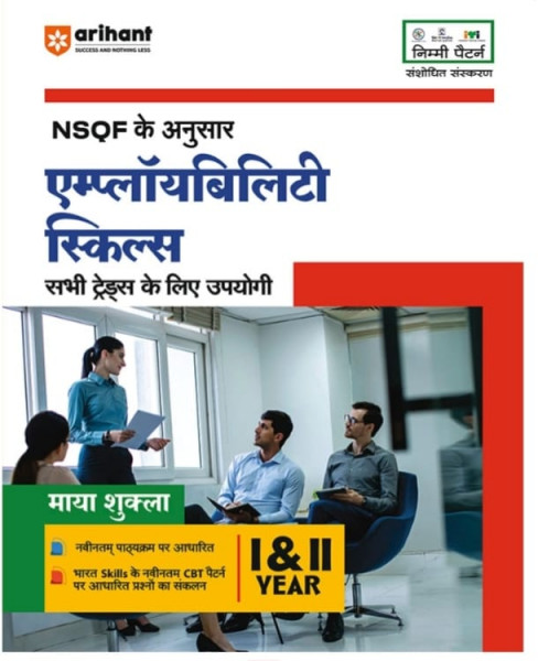 Image of ARIHANT NSQF NIMMI PATTERN EMPLOYABILITY SKILLS FOR ALL TRADES