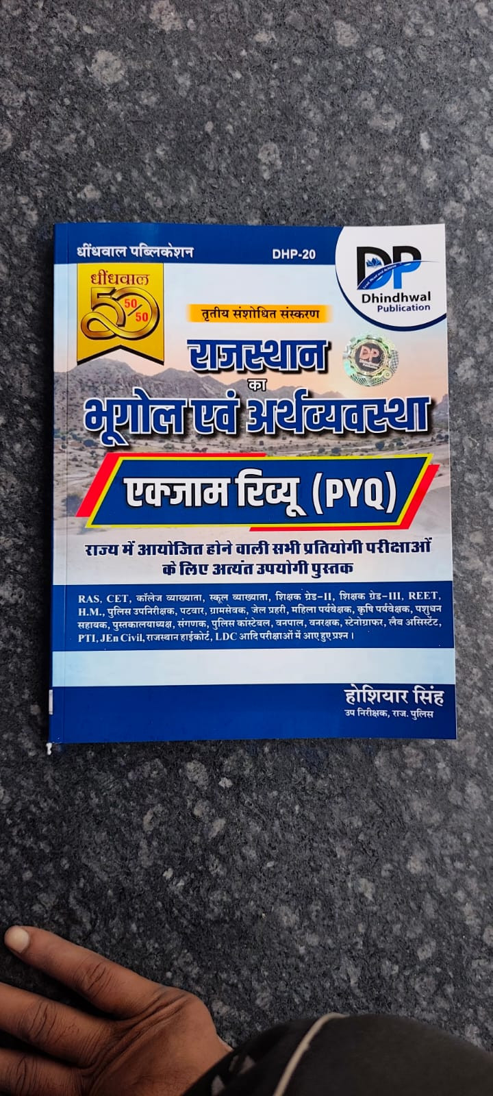 Dhindhwal Publication Rajasthan ka bhugol arthshastra exam review pyq by Hosiyar singh