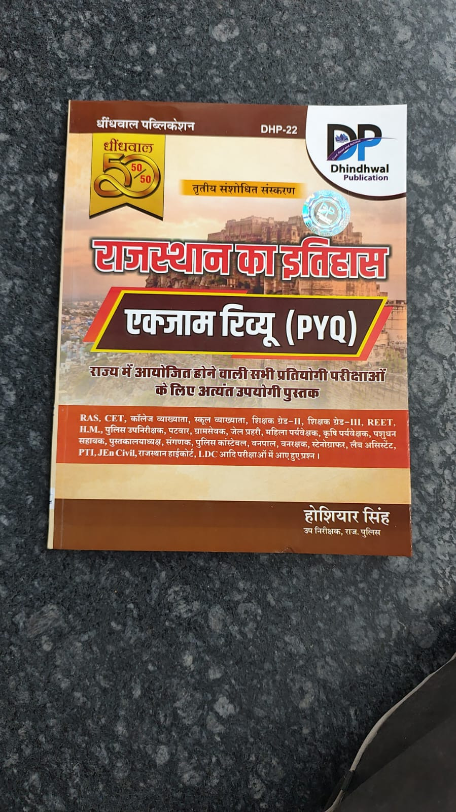 Exam Review Rajasthan ka itihas- Dhindhwal Publication