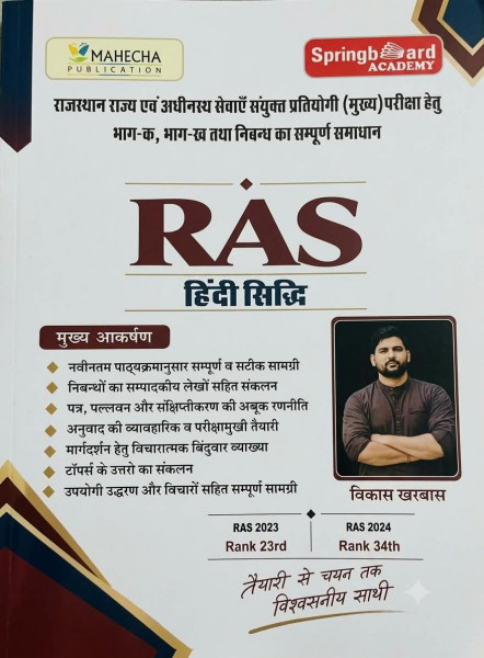 Image of Springboard Academy RAS Hindi Siddhi By Vikas Kharbas - Mahecha Publication