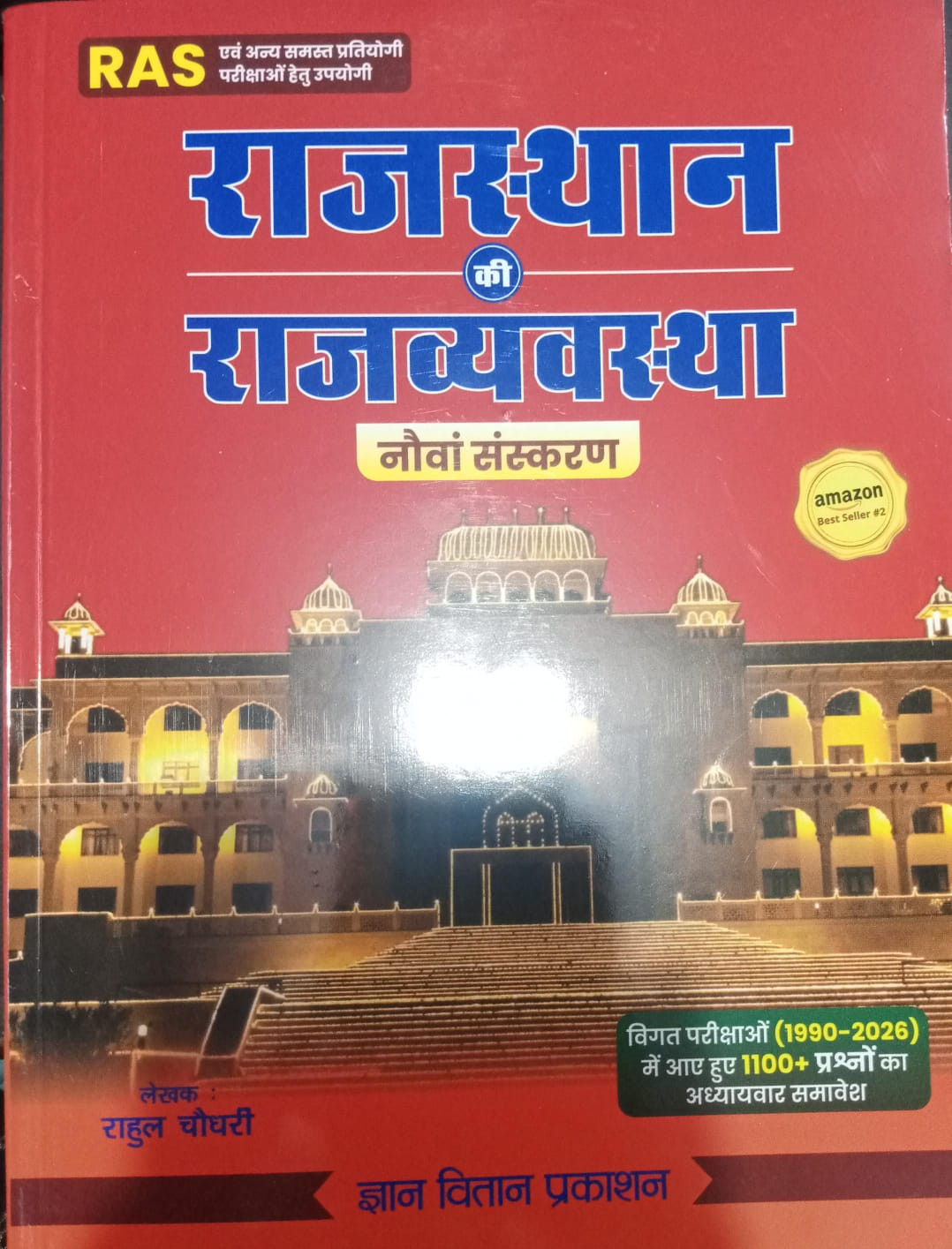 Gyan Vitan Rajasthan Ki Rajvyavastha 9th Edition 2026 Book  Useful for RAS SI Patwar Rajasthan Exams  Rahul Choudhary