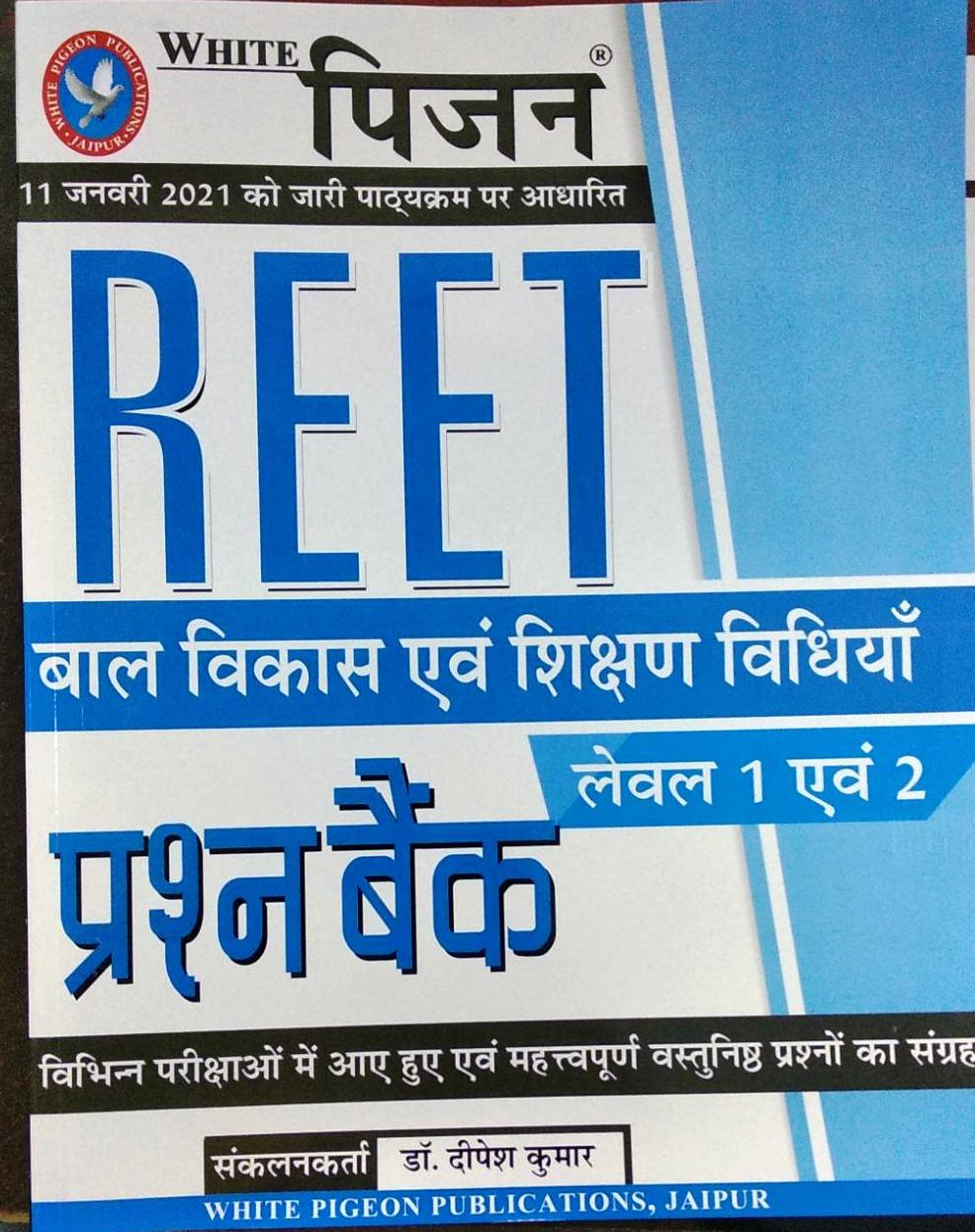White Pigeon Reet Bal Vikas Evam Shikshan Vidhi Level 1 2 Prashn Bank