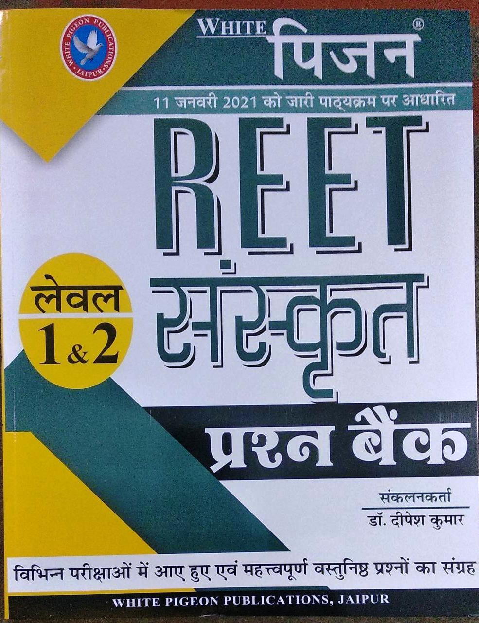 White Pigeon Reet Sanskrit Level 1 2 Prashn Bank