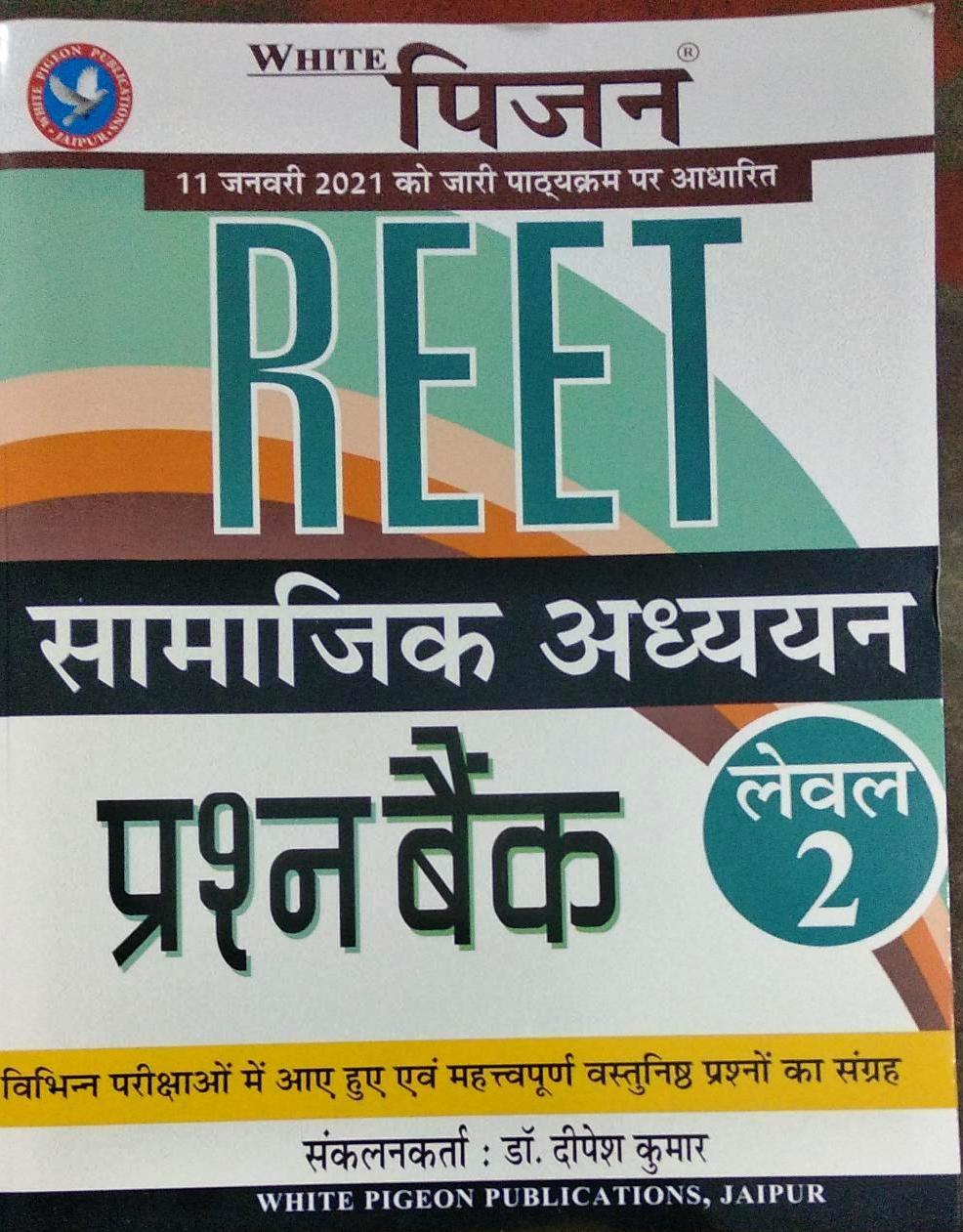 White Pigeon Reet Samajik Adhyan Level 2 Prashn Bank