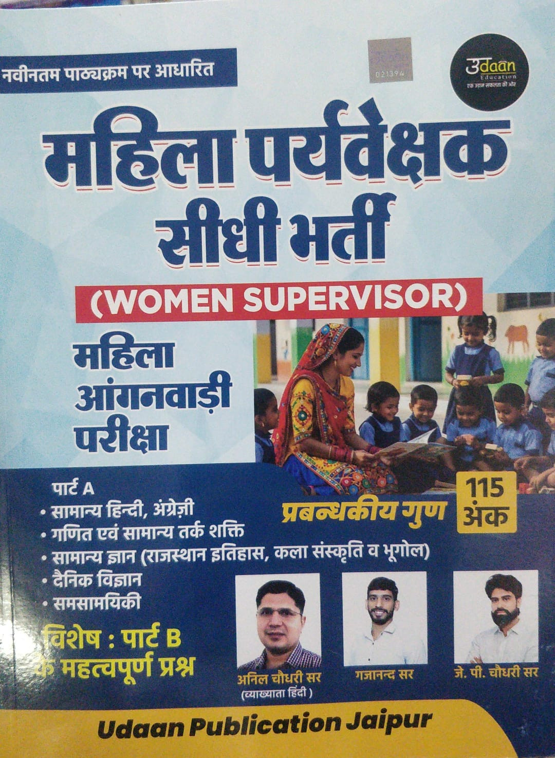 Udaan publication Mahila Paryavekshak Supervisor Sidhi Bharti Exam Book