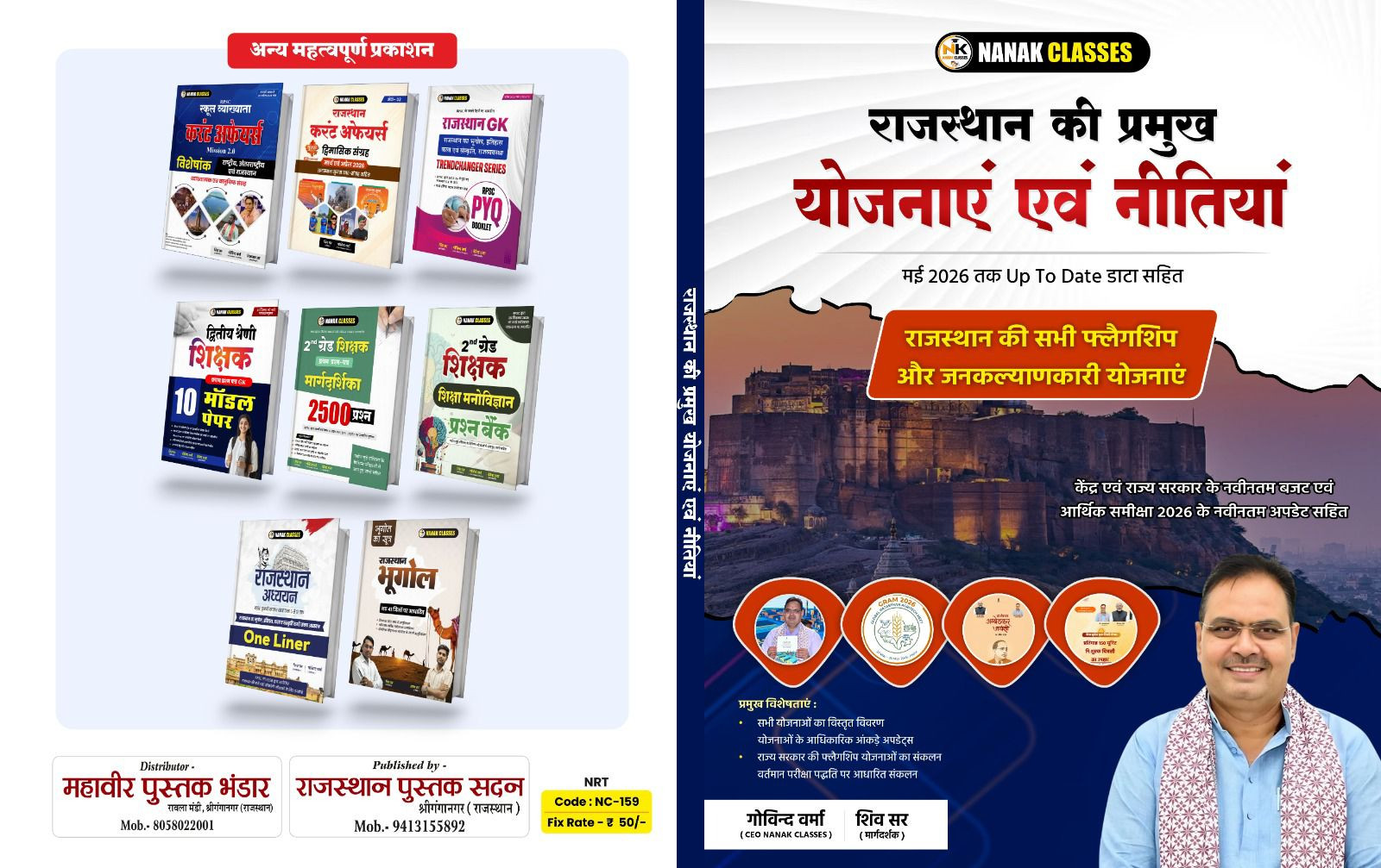 Nanak Classes Rajasthan Ki Pramukh Yojanaen Evam Nitiyaan