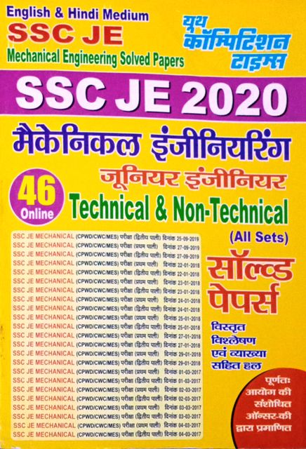 Youth SSC JE mechanical engineer JE technical non- technical Solved paper 46 online