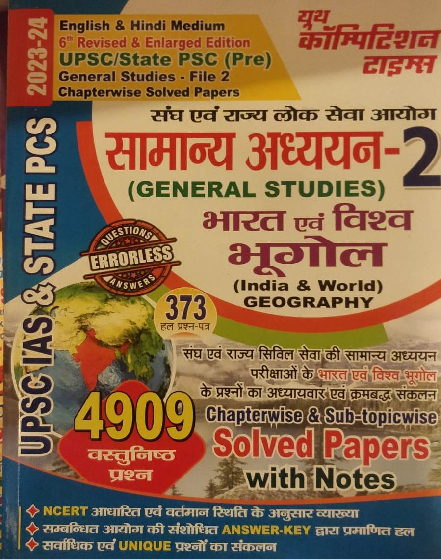 Youth Bhartiya evam vishwa bhugol planner 2
