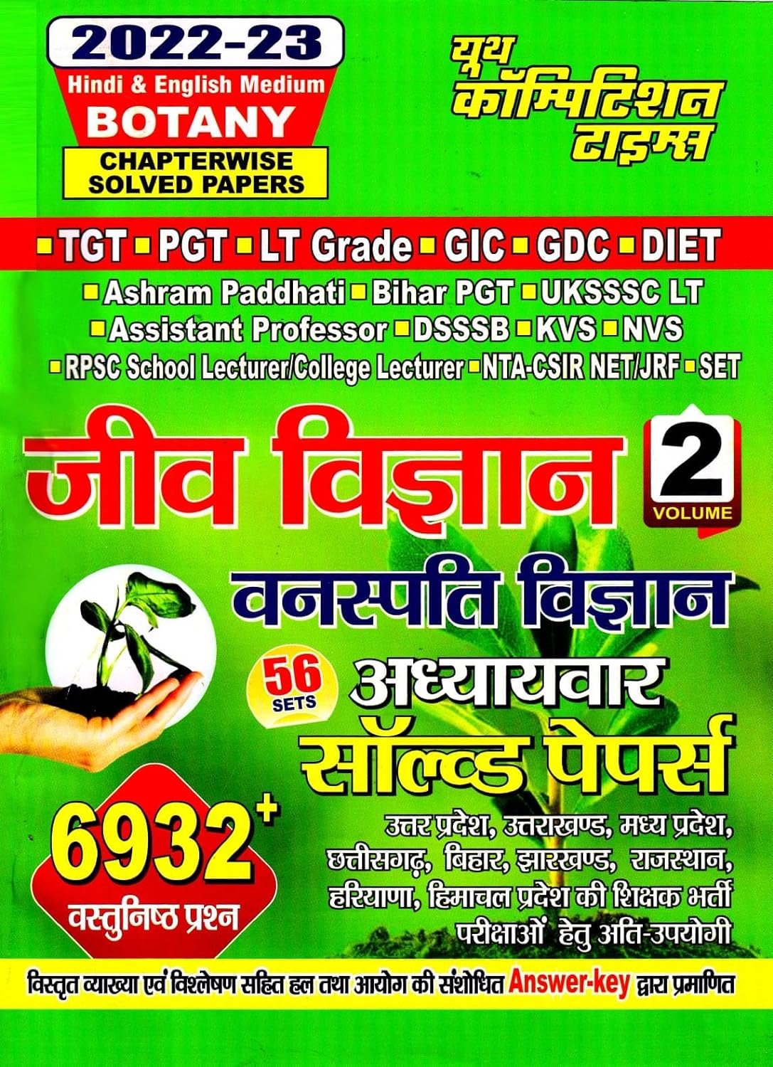 youth boatany chapterwise solved paper