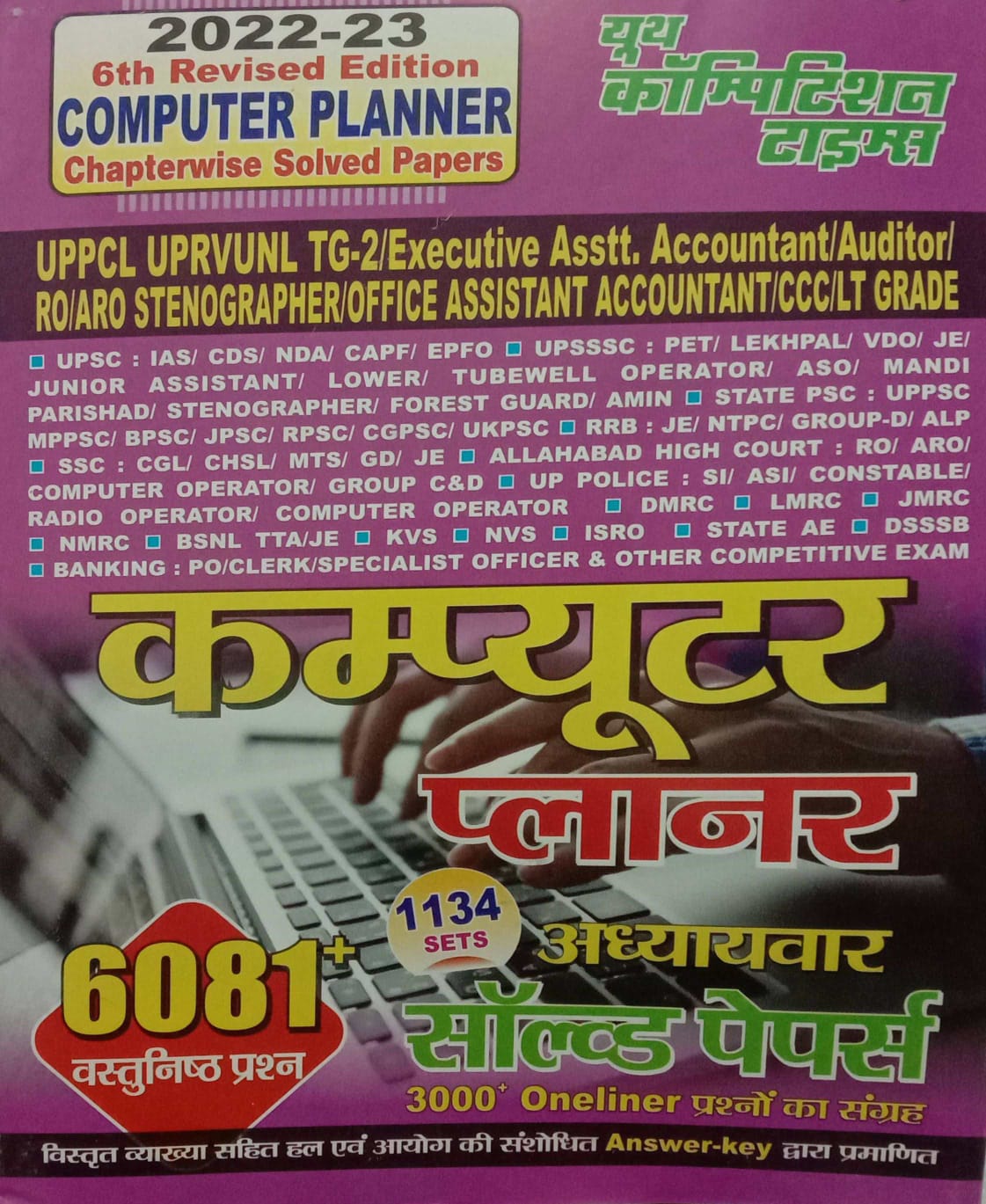 Youth Computer Pariksha Planner Adhyayvar Solved paper