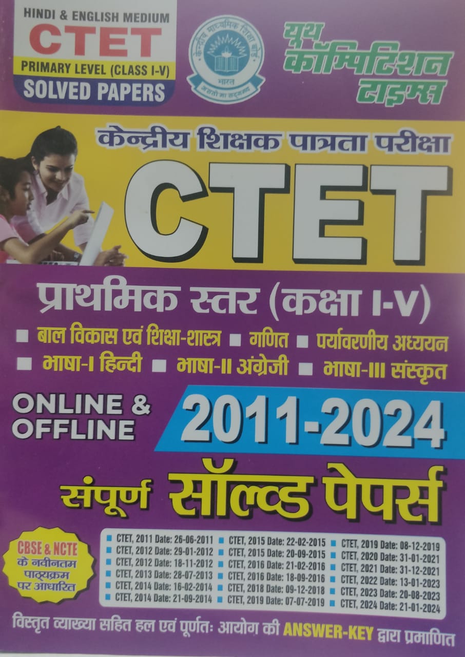 youth ctet level 1 solved paper