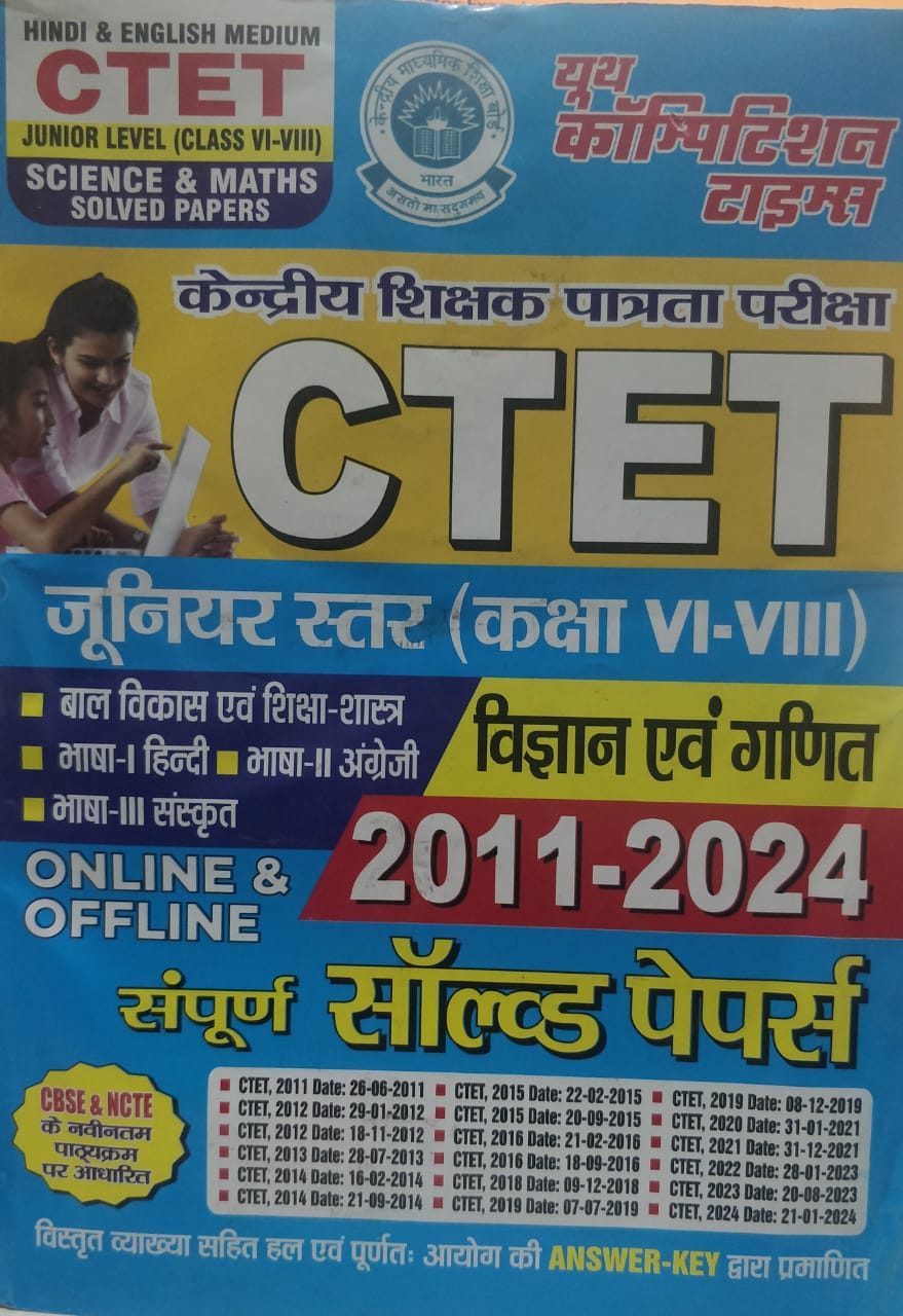 youth ctet vigyan ganit solved paper