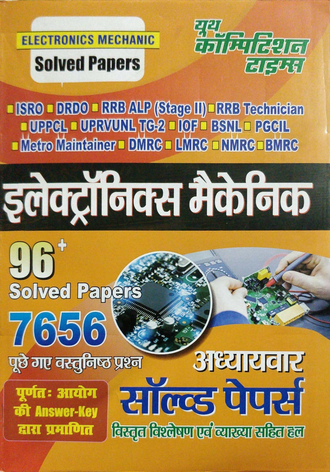 Youth Electronics Mechanics 7656 Objective Question Chapterwise solved paper