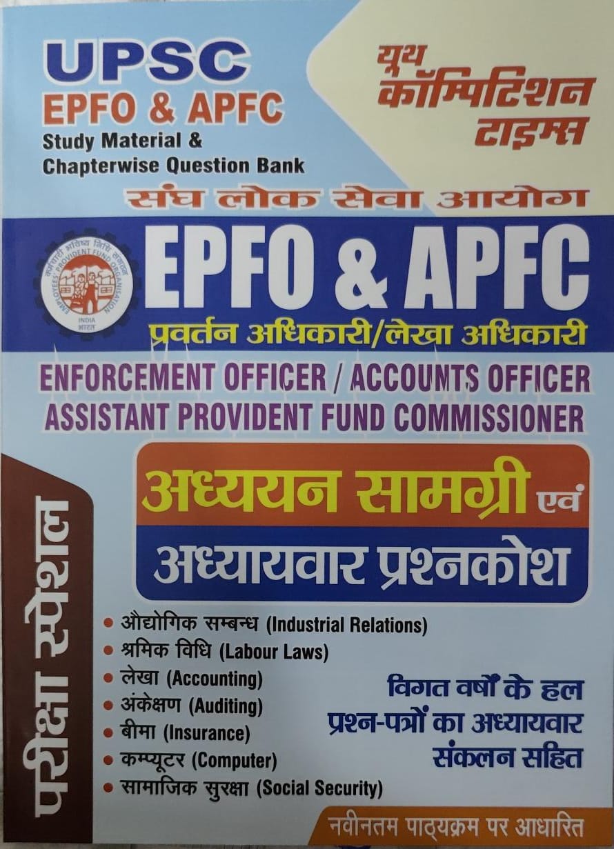 Youth EPFO Pariksha Special Adhyan Samgri