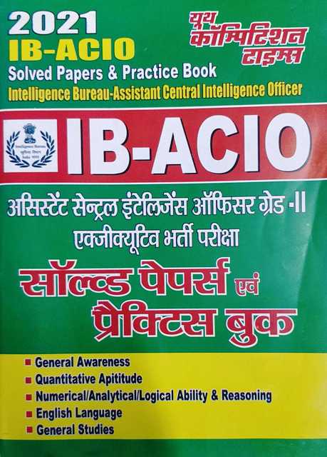 youth ib acio solved paper evm practice book