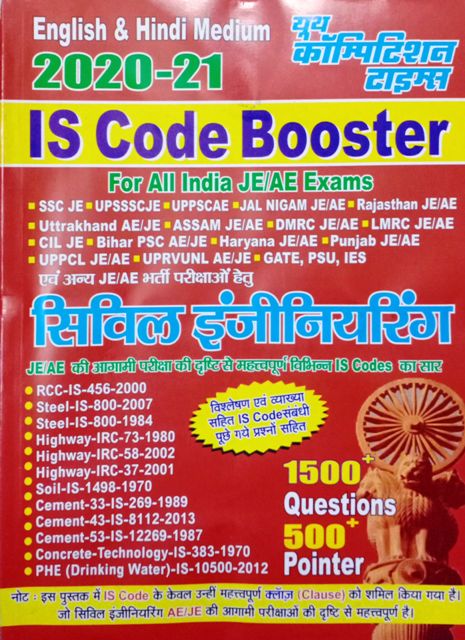 IS Code Booster 1500 Questions 500 Pointer