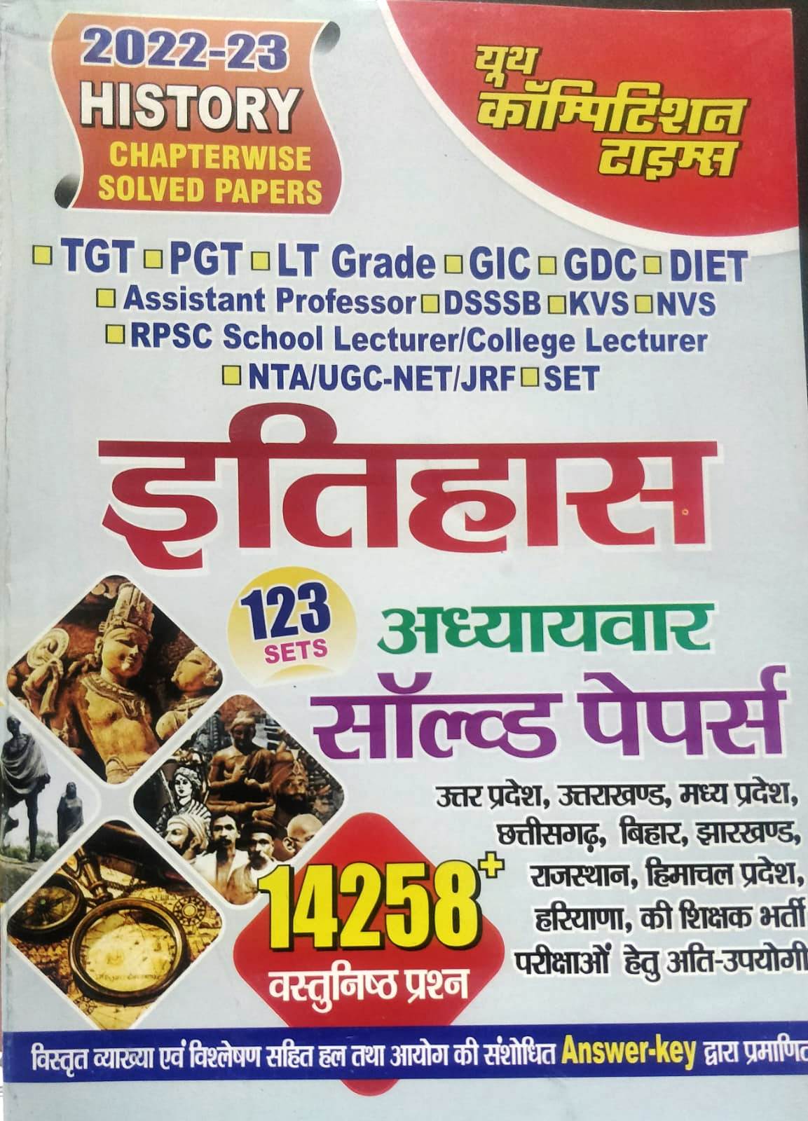youth itihas chapterwise solved paper 123 sets
