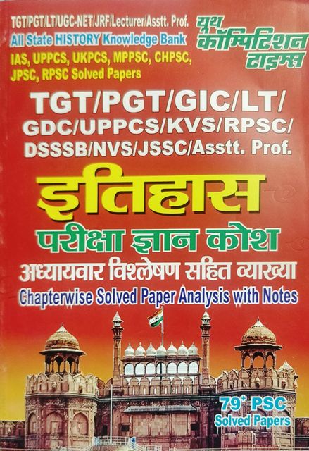 Youth Itihas Pariksha Gyan Kosh Chapterwise Solved Chapterwise Solved Paper Analysis with N