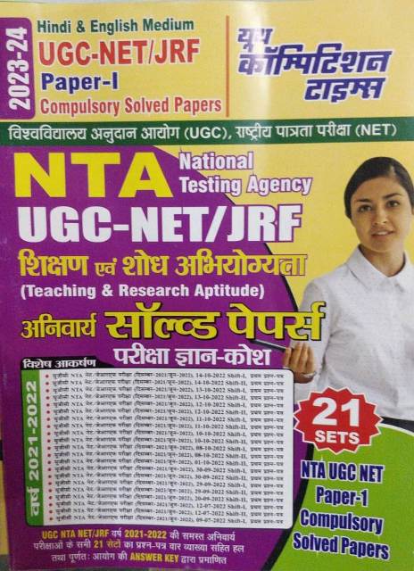 youth net paper 1 solved paper